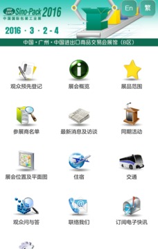 SINOPACK截图