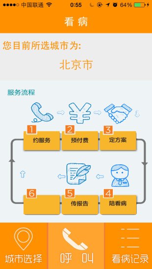 看病截图3