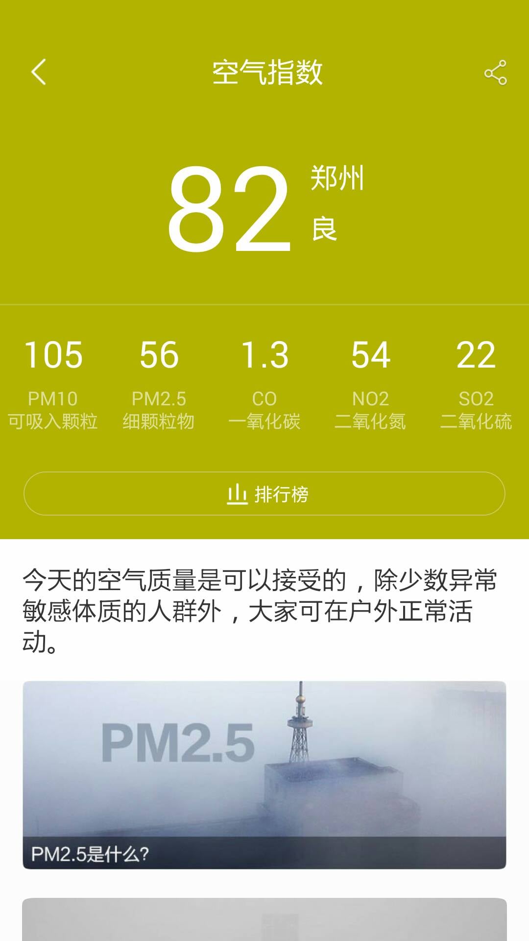 中国天气速查截图4