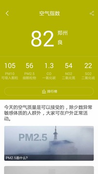 中国天气速查截图