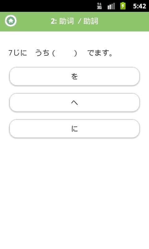 日语１JLPT N5截图5