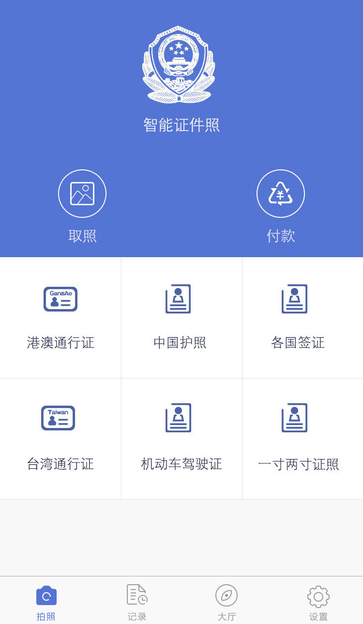 证件快照通截图1