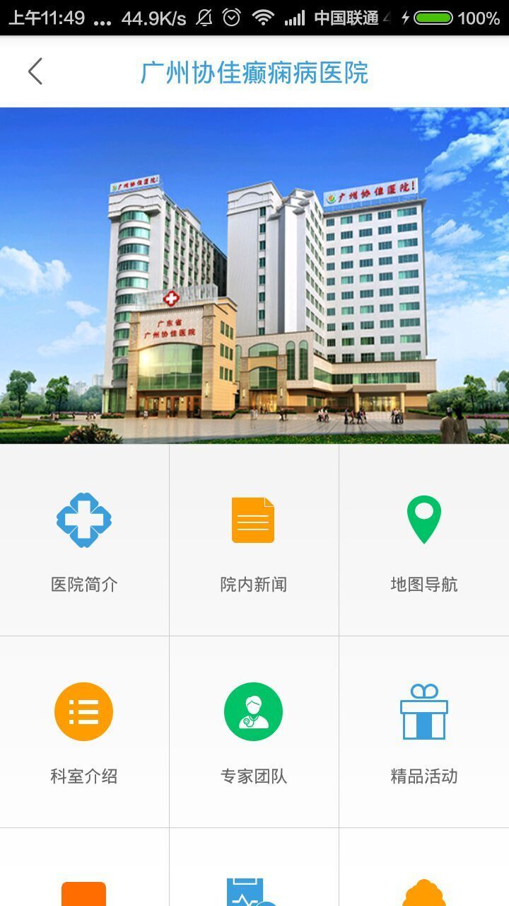 癫痫就医截图4