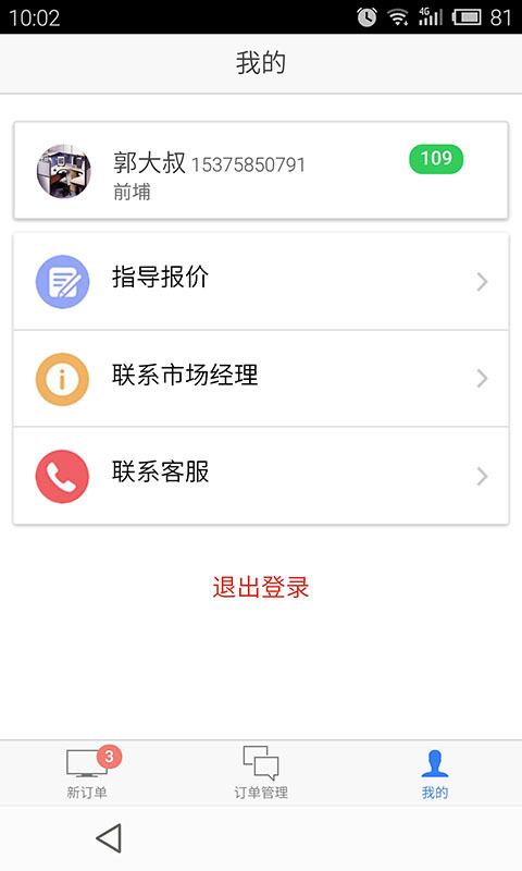 我是大叔截图3