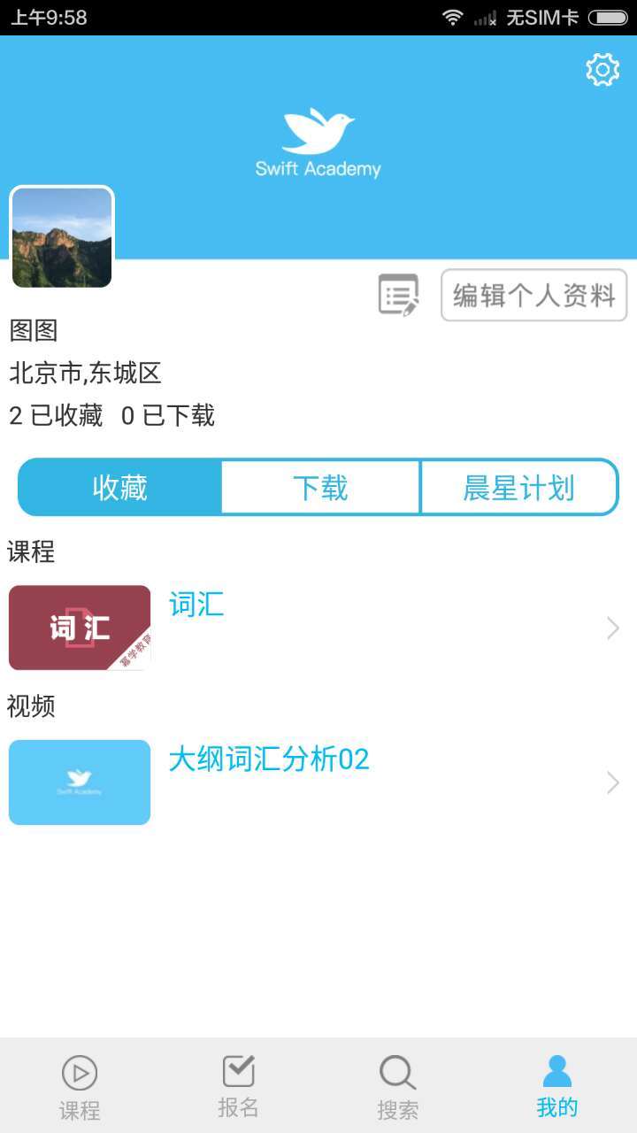 极速学院截图4