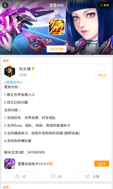 雷霆战机蜂窝助手截图3