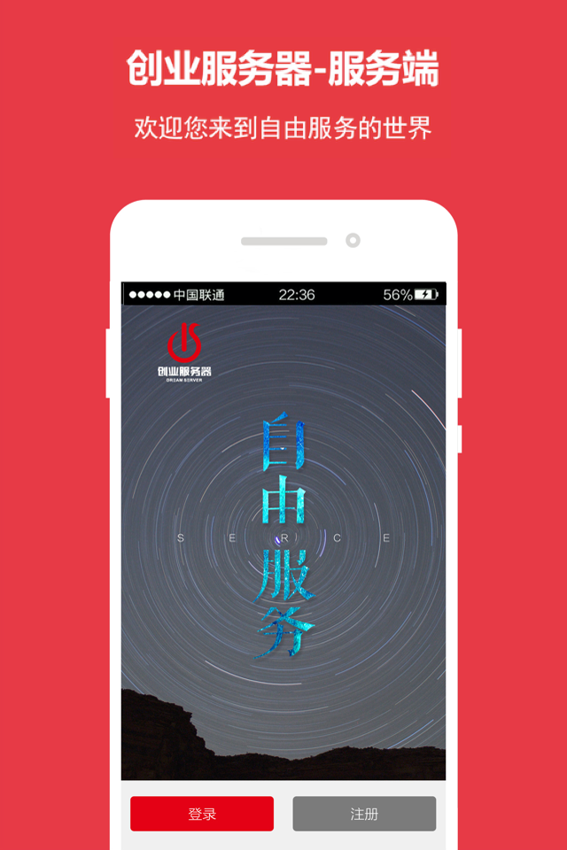 创业服务器(服务端)截图1