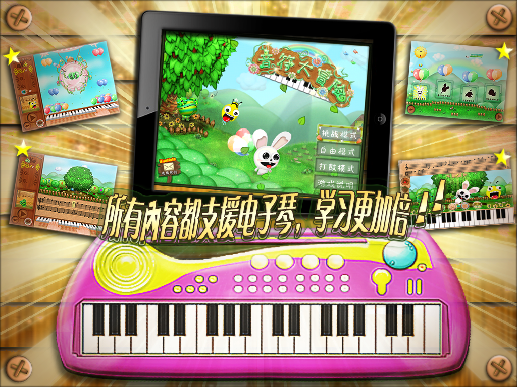 Melody Adventure截图4