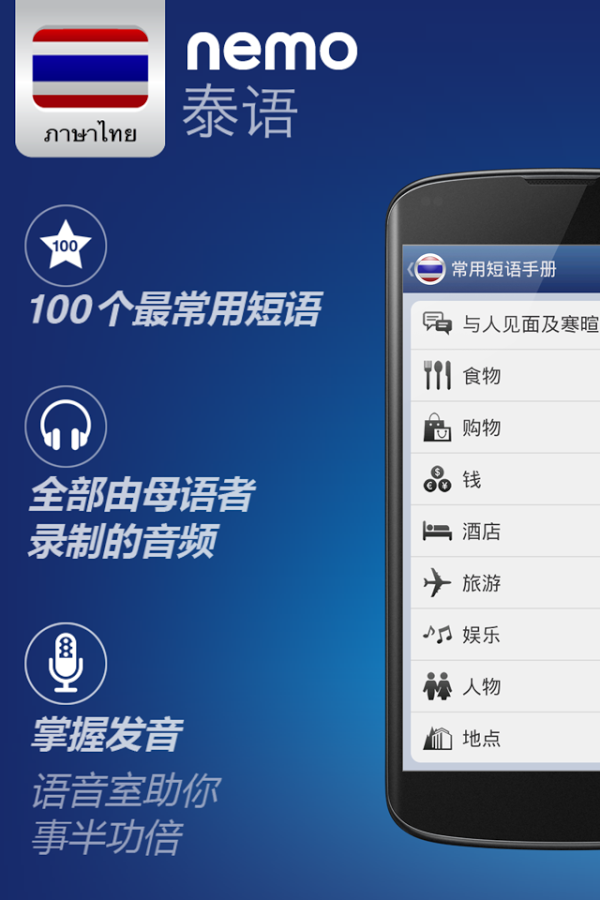 Nemo 泰语 [免费]截图8