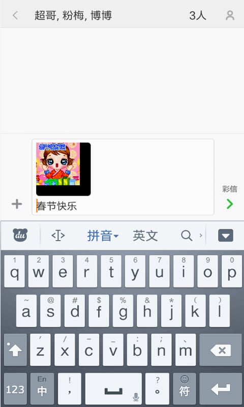 2016祝福短信截图6