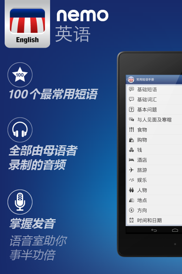 Nemo 英语 [免费]截图6