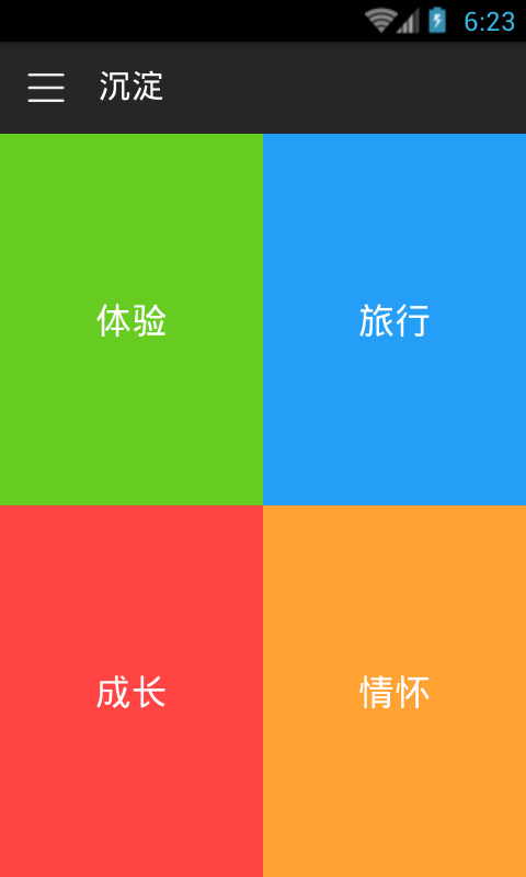 沉淀截图2