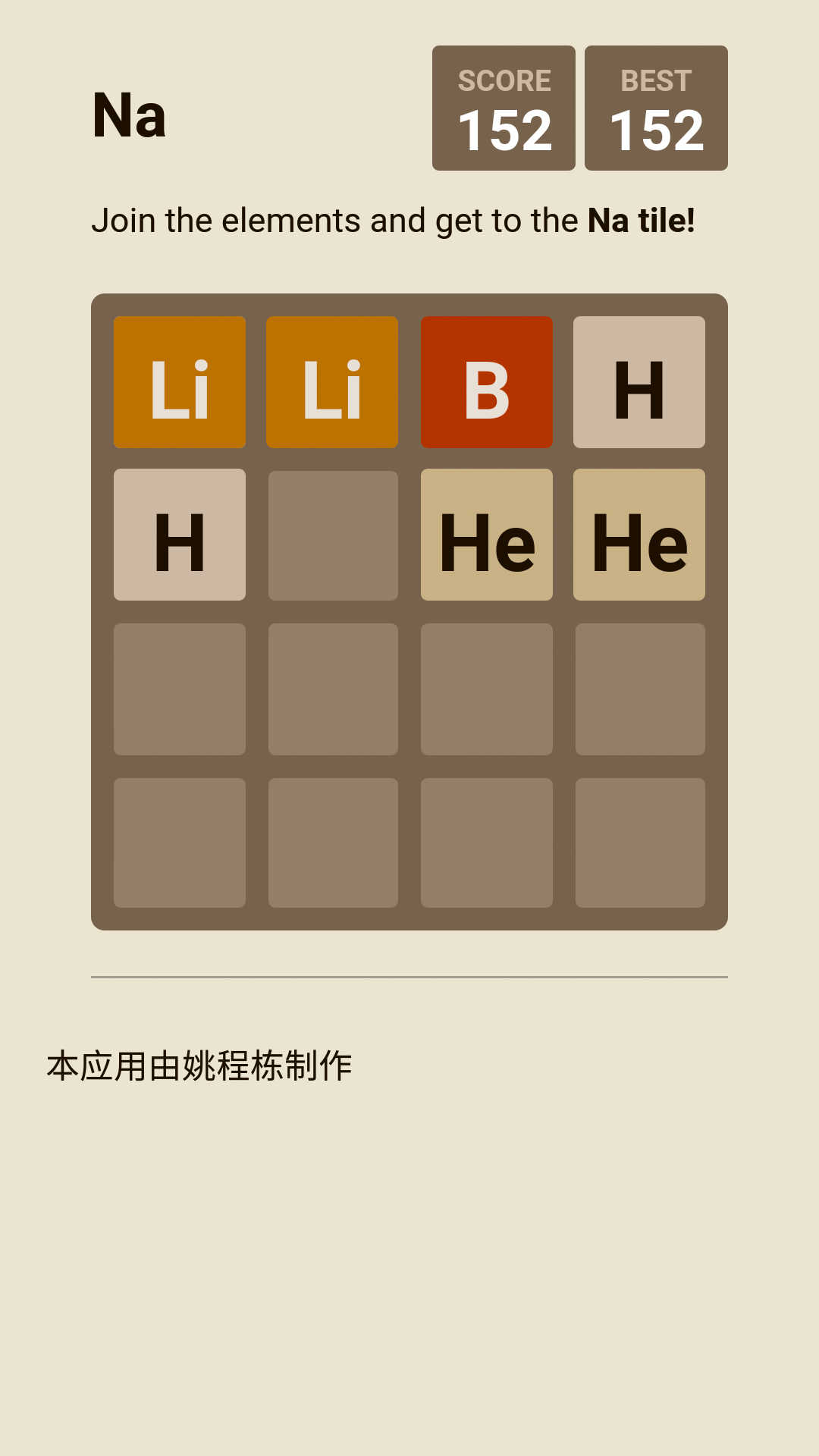 2048化学版截图3