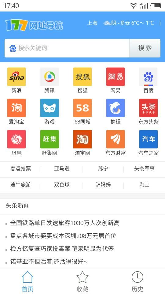 177网址导航截图2