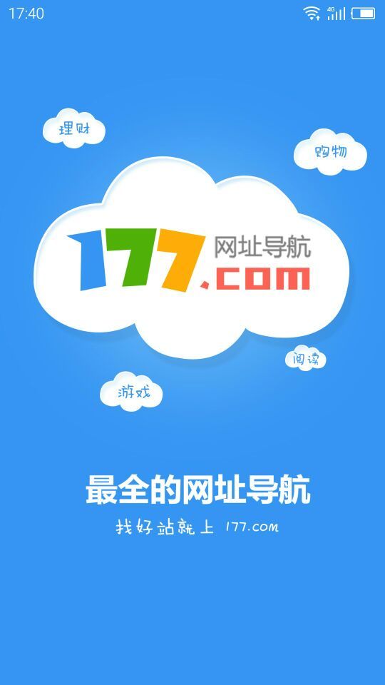 177网址导航截图1