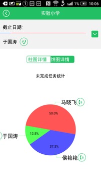 企业通截图