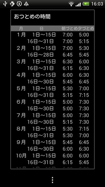 Times for the Services截图1