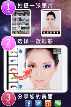 炫彩眼妆Fun! 真人化妆游戏截图