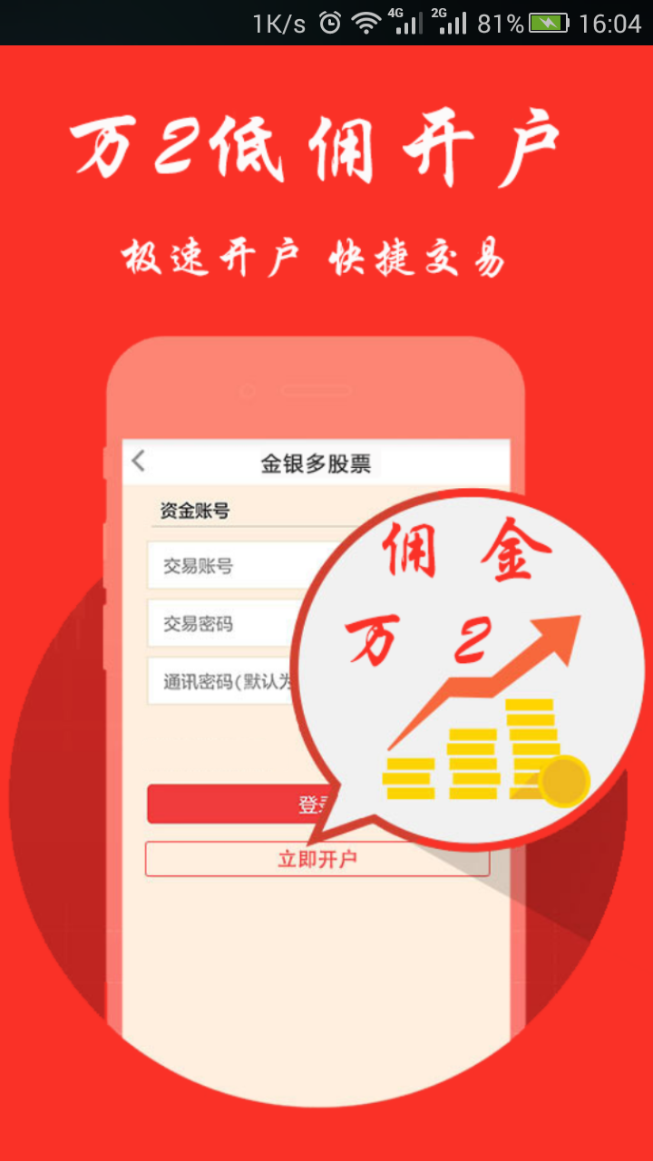 金银多股票截图1