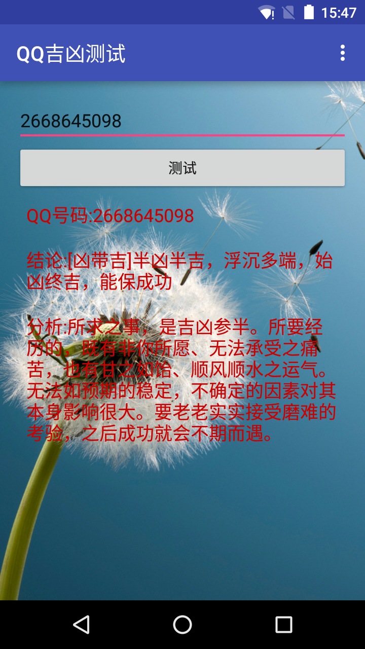 号码吉凶分析截图2