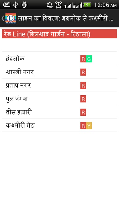 Delhi Metro Route Planner截图3