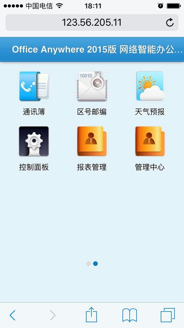 商城网OA截图2