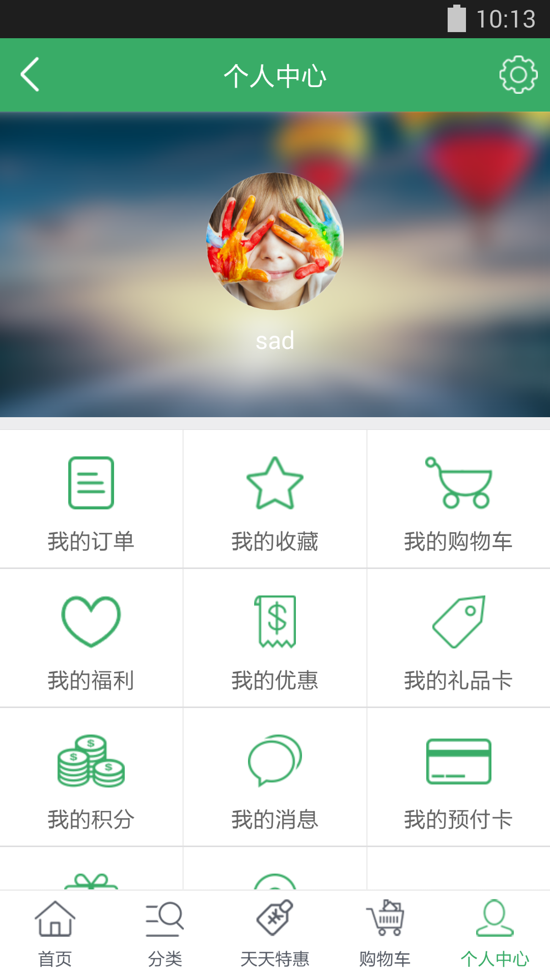 巨惠社区截图5