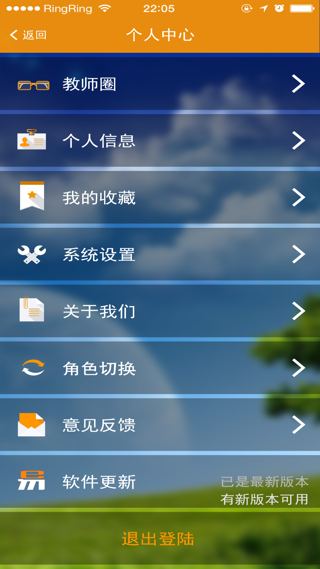 易教育教师端截图3