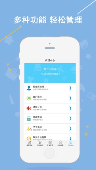 澳途代理截图2