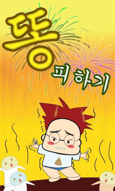 Dung Dung (Korean ver.)截图6