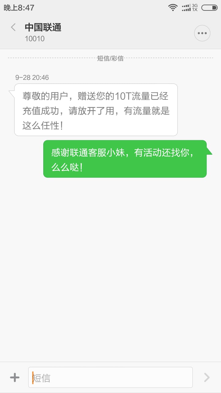 免费发短信截图4