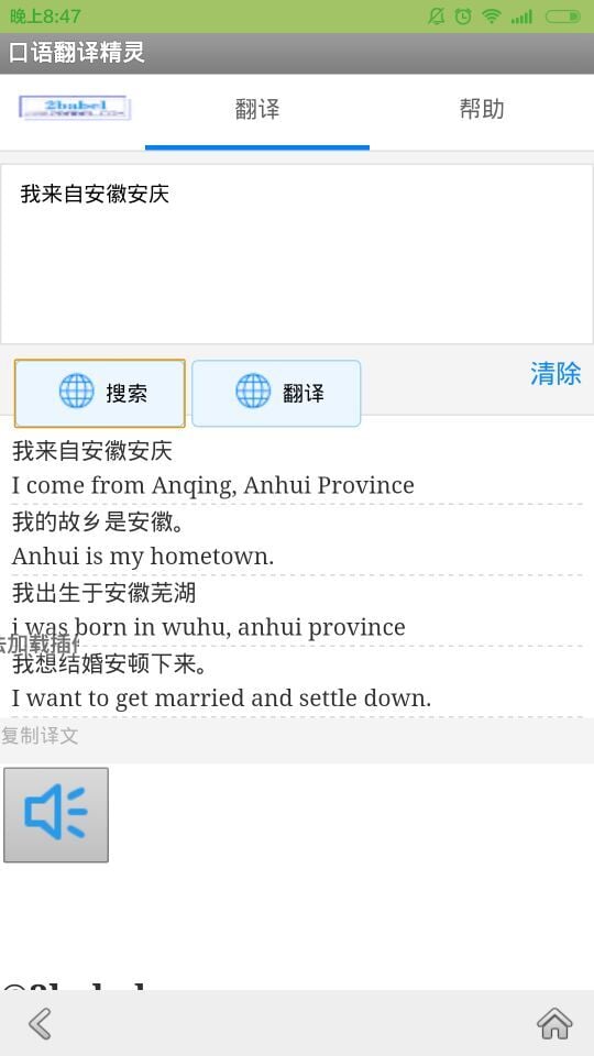 口语翻译精灵截图6