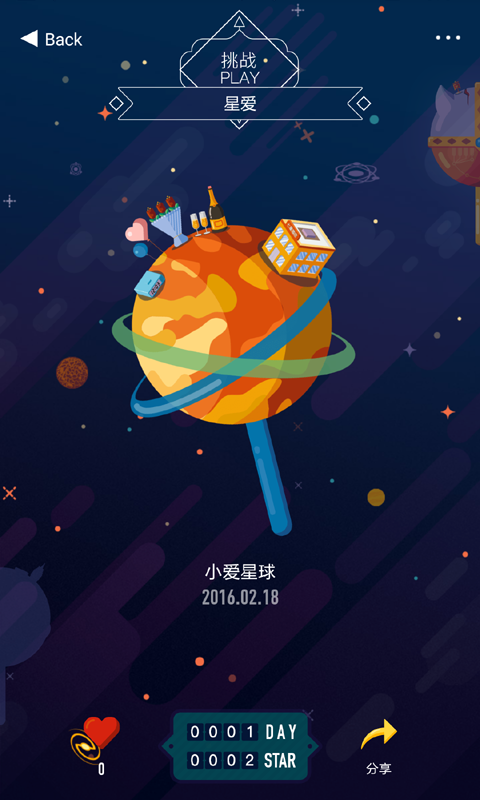 星爱截图4