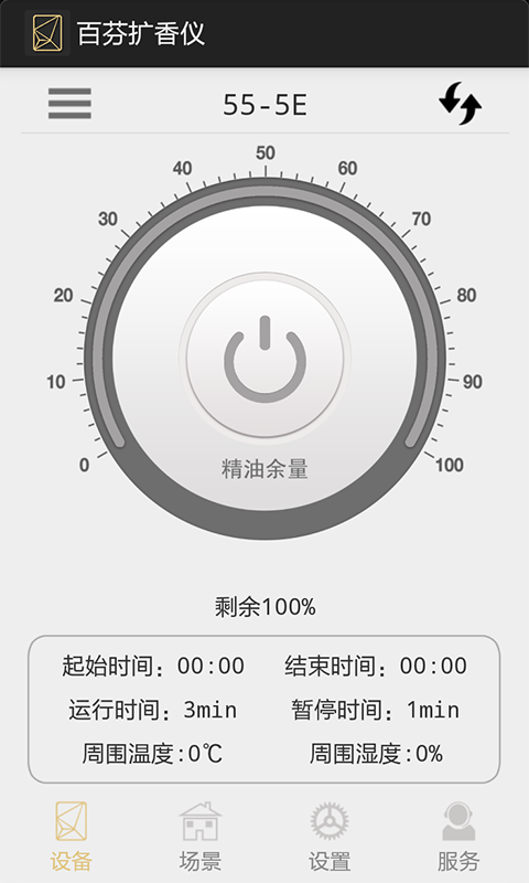 百芬扩香仪截图4