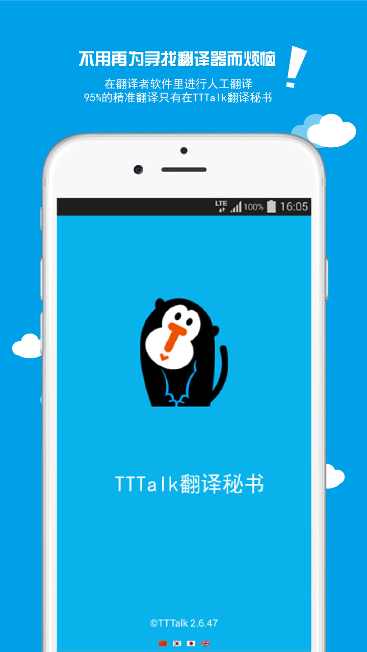 TTTalk翻译秘书截图2