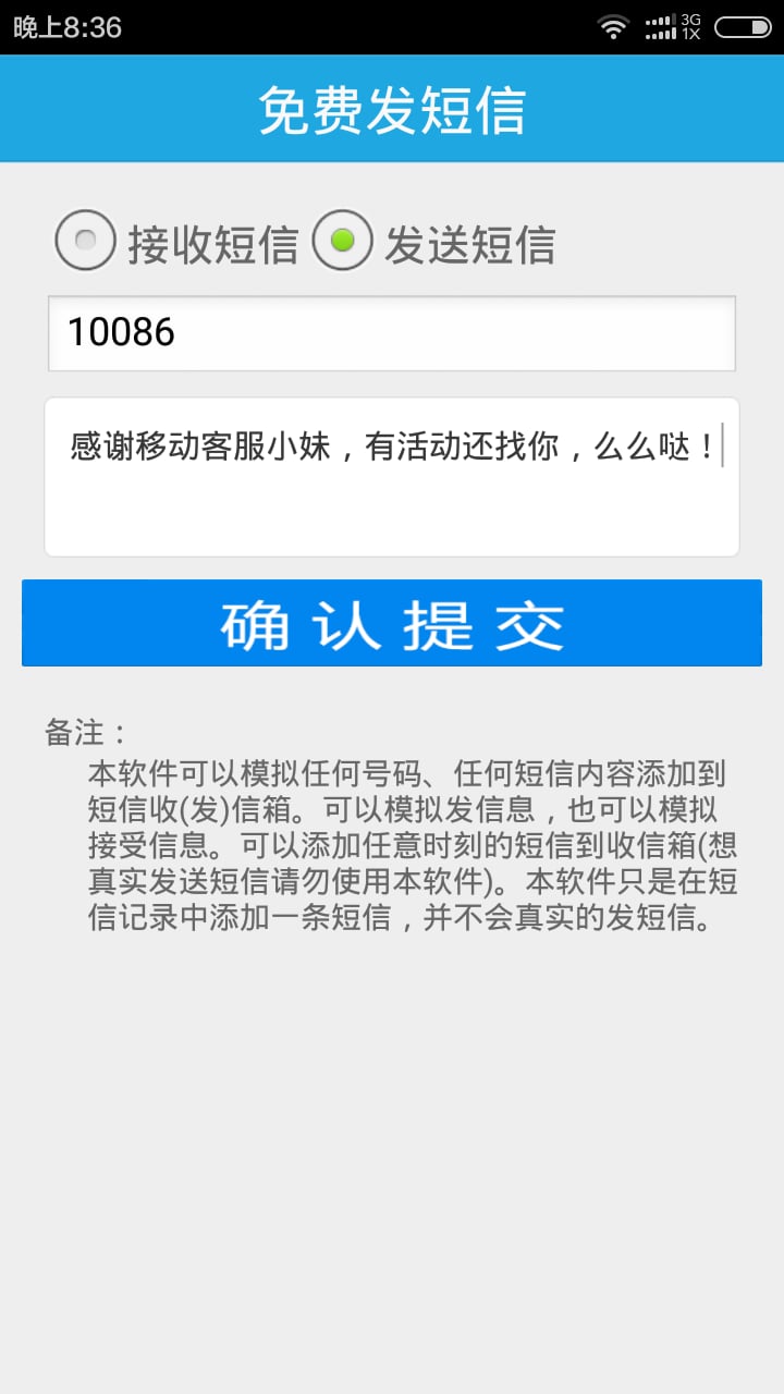 免费发短信截图1