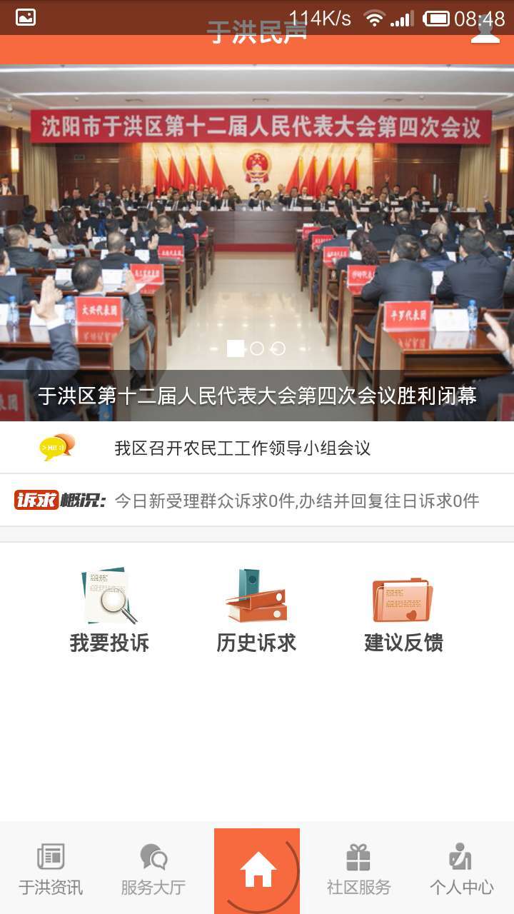 于洪民声截图3