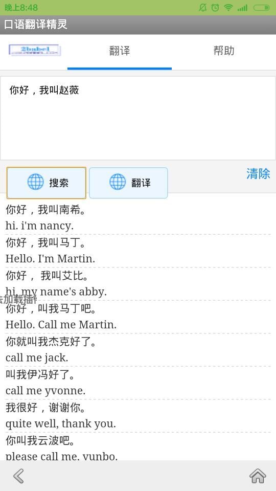 口语翻译精灵截图2