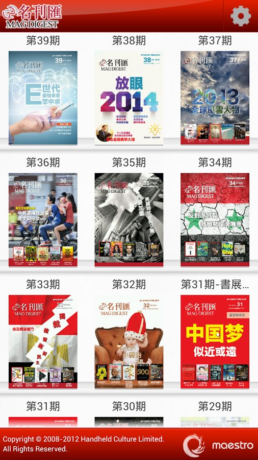 《名刊汇》截图4