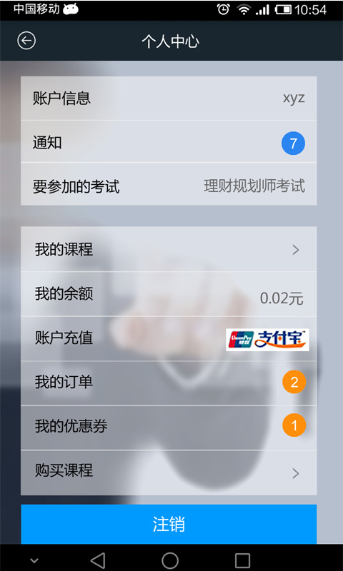 理财规划师考试截图2