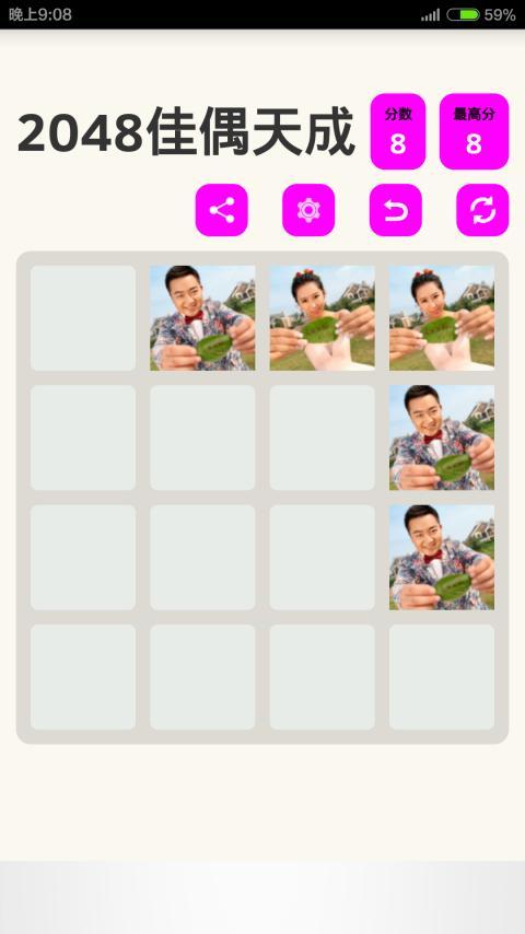 2048佳偶天成截图1