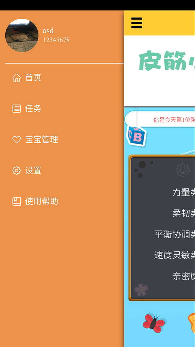 友爸截图2