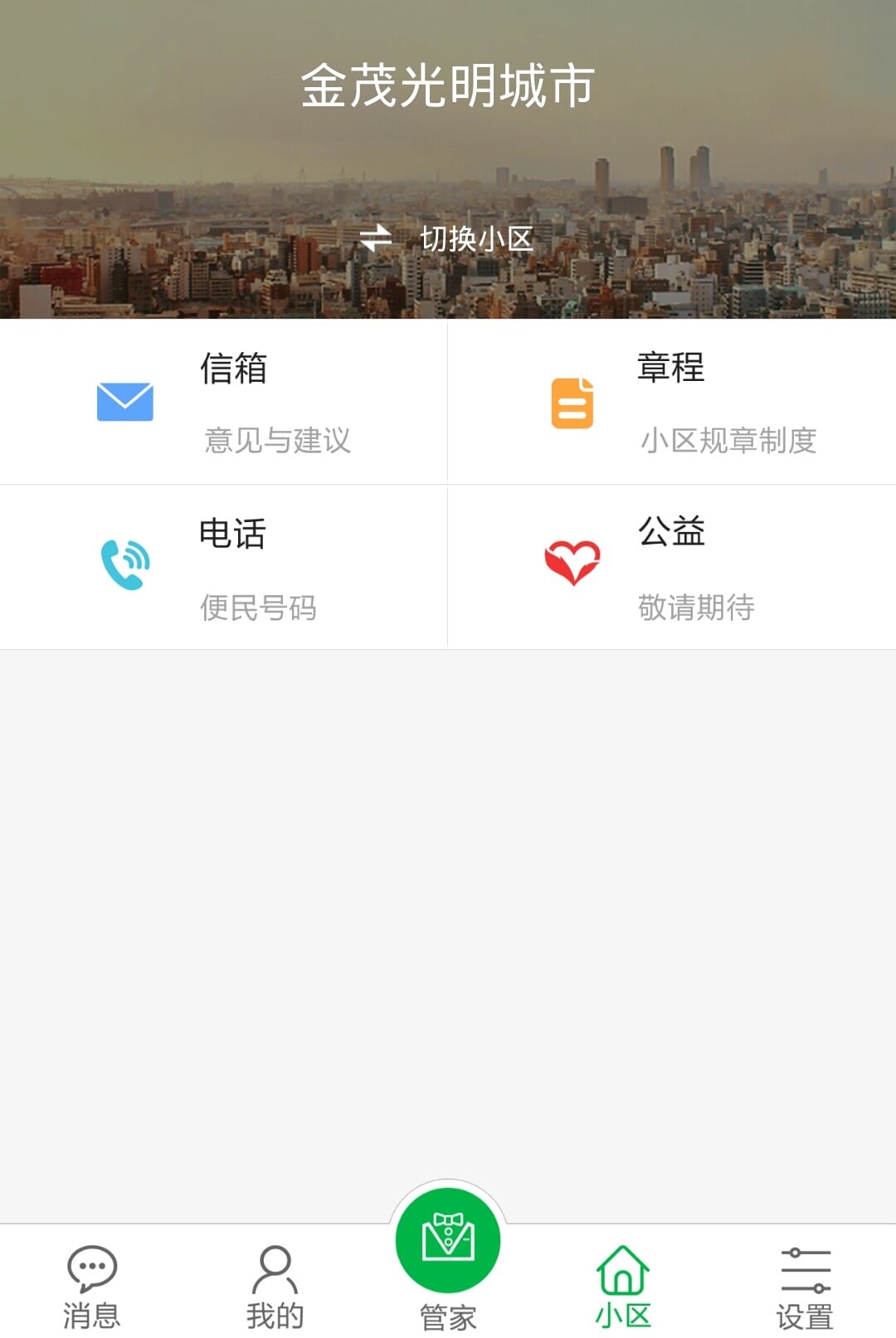 来福管家截图2