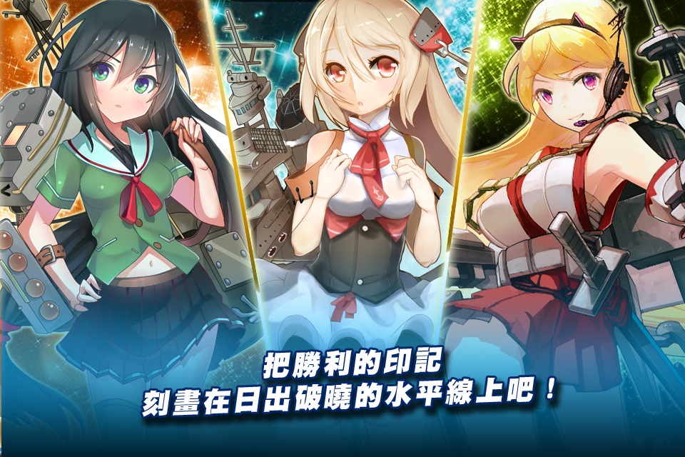 超姬戰艦截图3