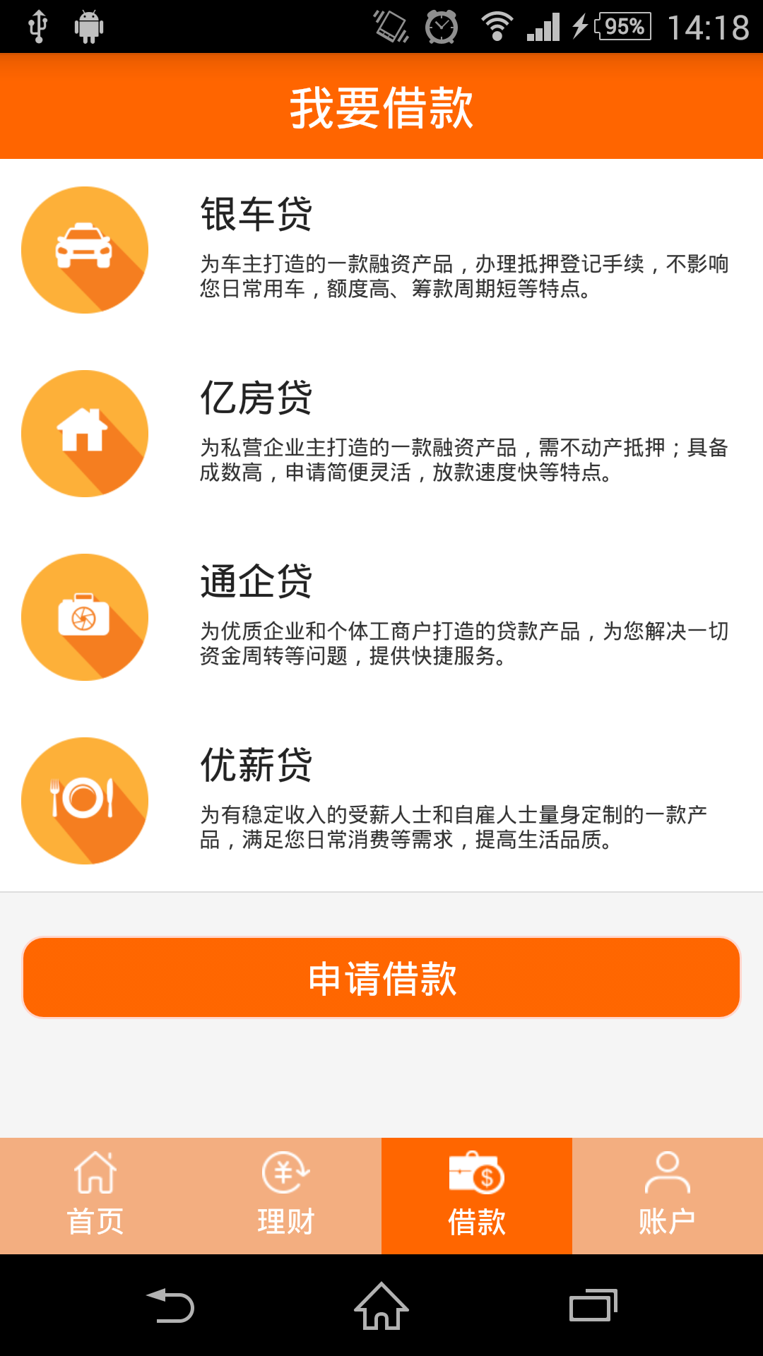 银亿通网贷截图3