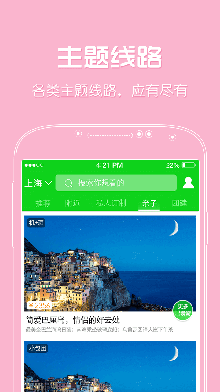 秘途旅行截图2