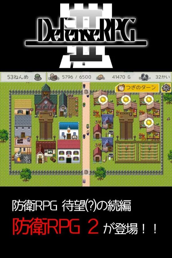 防卫RPG2 汉化版截图4