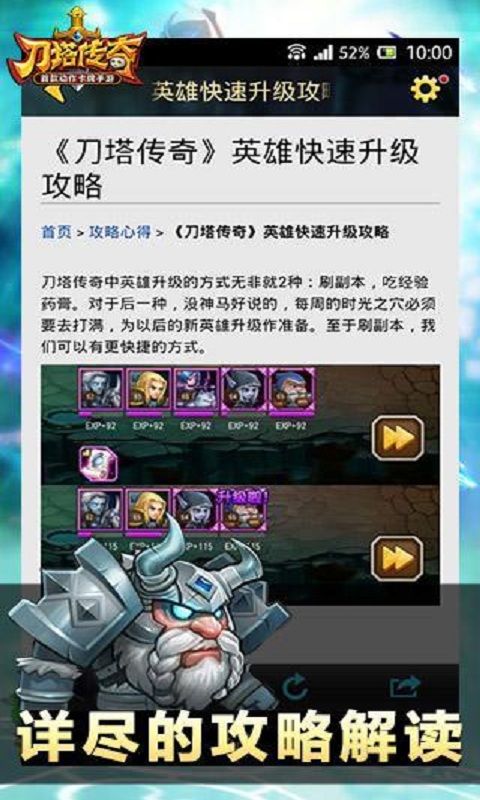 刀塔传奇精品攻略截图2