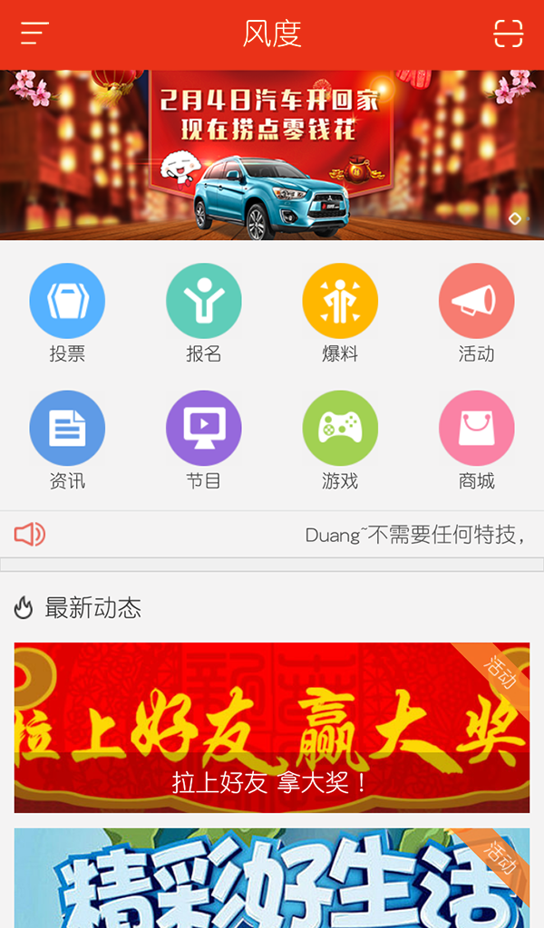 风度截图2