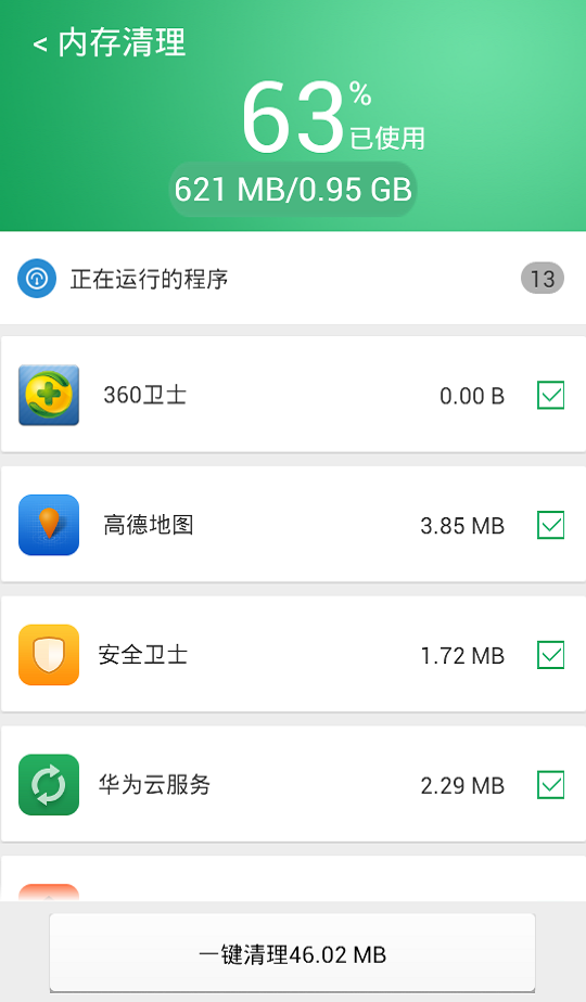 清理加速器截图4